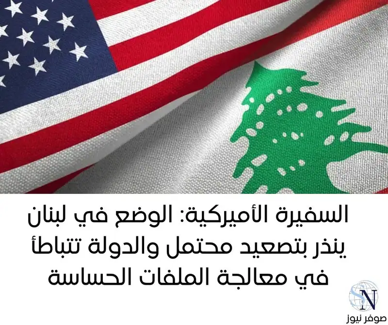 الوضع في لبنان ينذر بتصعيد محتمل والدولة تتباطأ في معالجة الملفات الحساسة