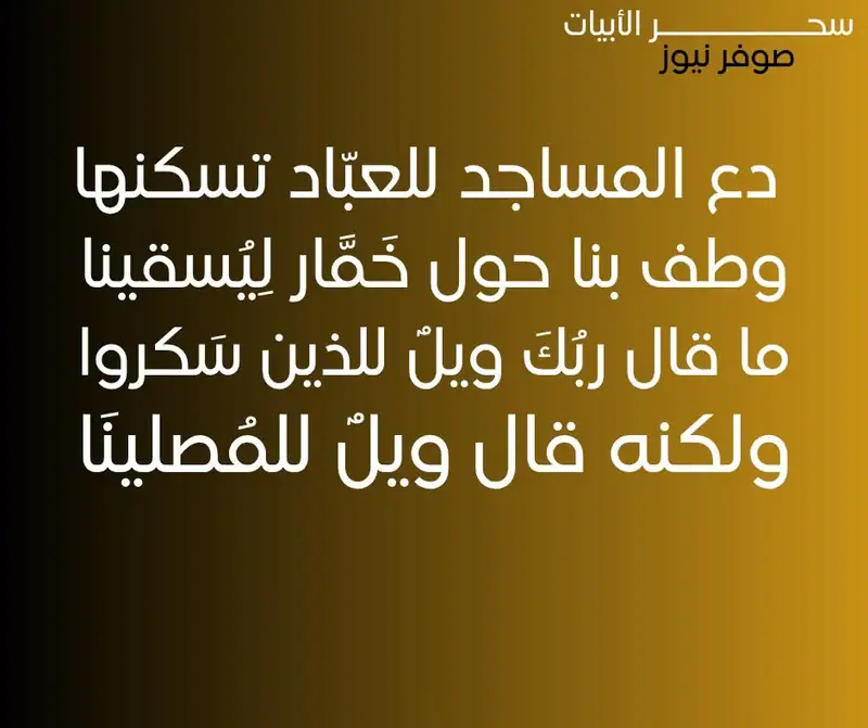 أبو نواس الشاعر العباسي