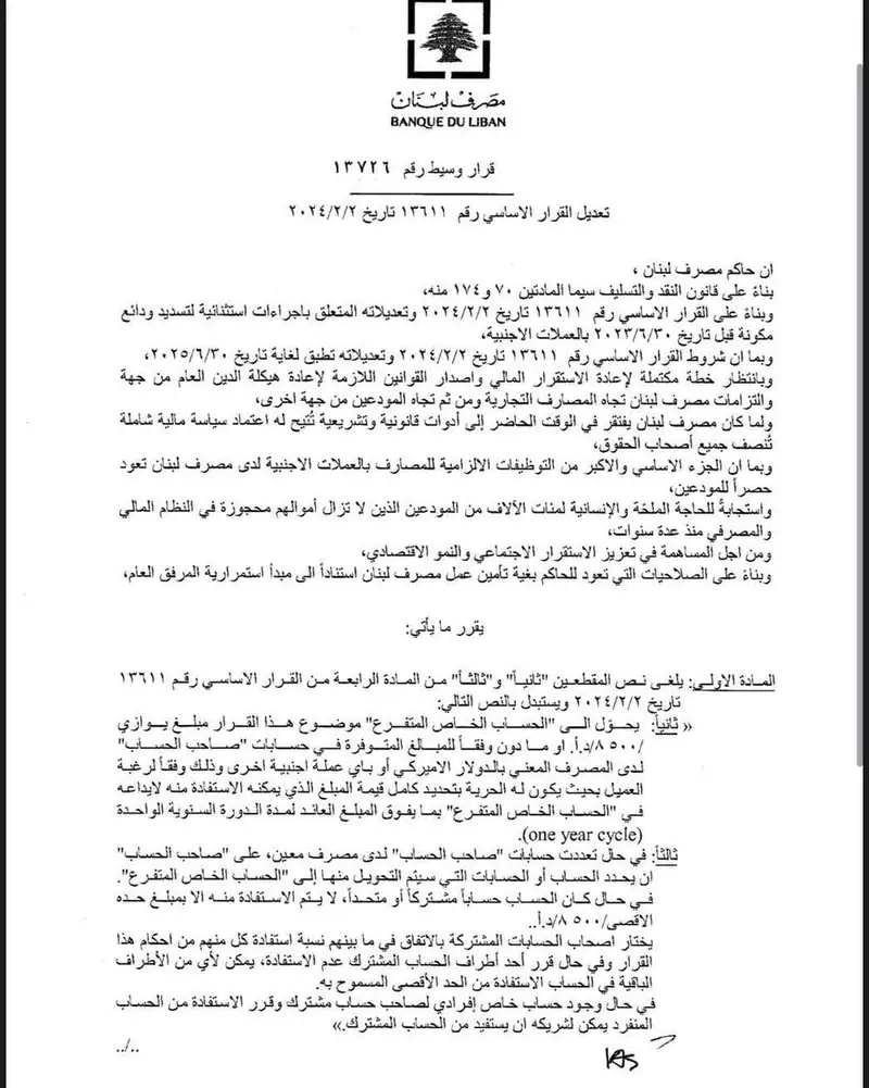 مصرف لبنان يرفع سقف السحوبات الشهرية للتعميم 158 إلى 800 دولار، والتعميم 161 إلى 400 دولار اعتباراً من 1 تموز المقبل