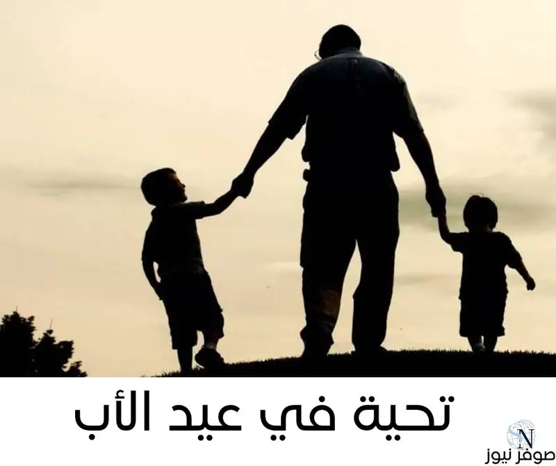 صوفر نيوز | تحية في عيد الأب