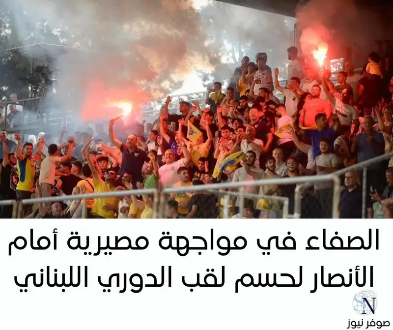 صوفر نيوز | القسم الرياضي