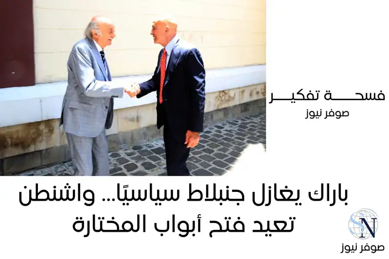 صوفر نيوز | قسم الشؤون السياسية والأمنية