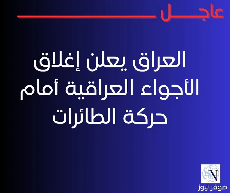 طيران الشرق الأوسط ألغت رحلاتها لهذه الليلة الى قطر والإمارات