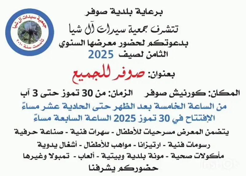 صوفر نيوز | مجتمع