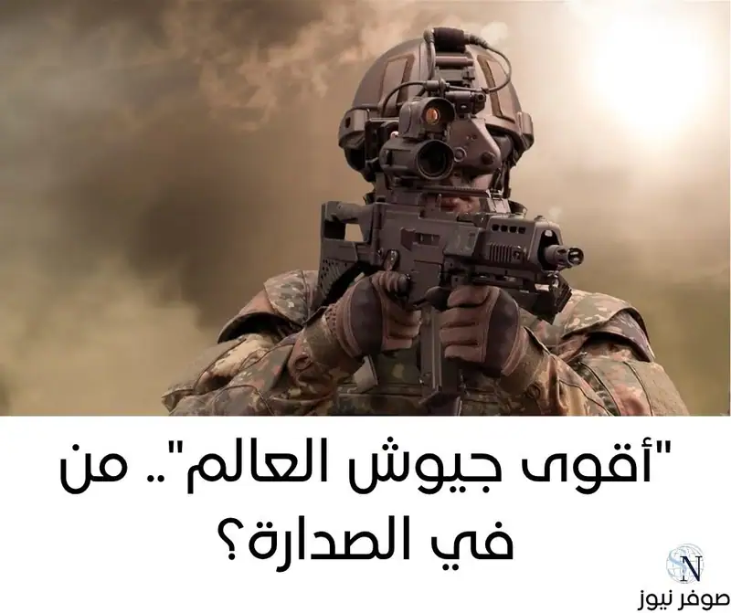 صوفر نيوز – القسم الدولي/الدفاعي