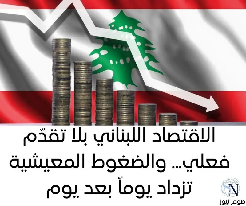 صوفر نيوز – قسم الشؤون الاقتصادية