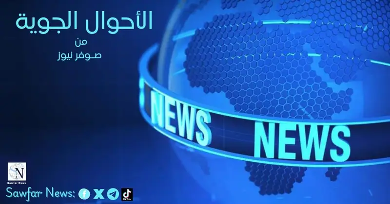 طقس صيفي معتاد يسيطرعلى لبنان والحوض الشرقي للمتوسط مع درجات حرارة ضمن معدلاتها حتى يوم الثلاثاء فيتحول الى…