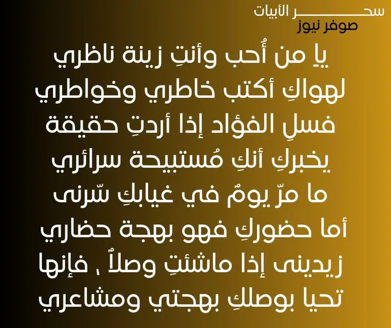 يا من أُحب وأنتِ زينة ناظري