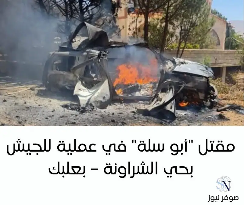استهدفت قوة من الجيش اللبناني سيارة المطلوب علي منذر زعيتر
