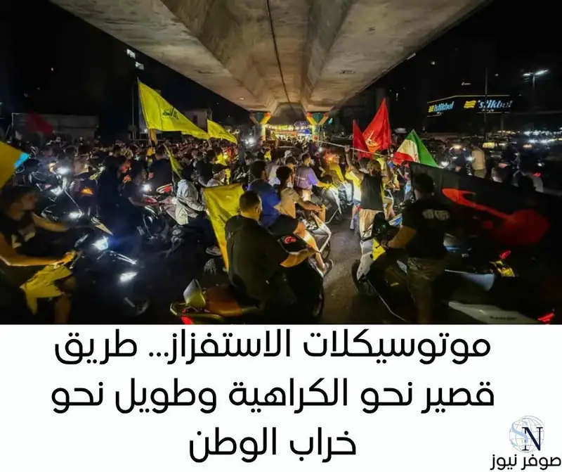 صوفر نيوز – موقف