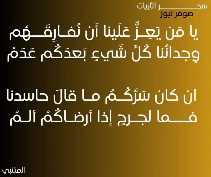 يا مَن يَعِزُّ عَلَينا أَن نُفارِقَهُم