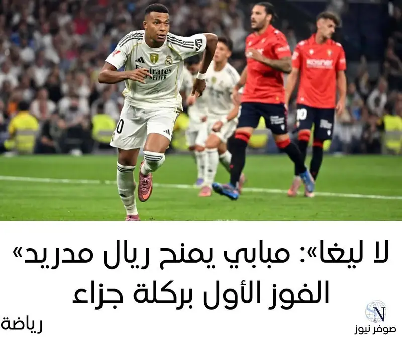 صوفر نيوز رياضة