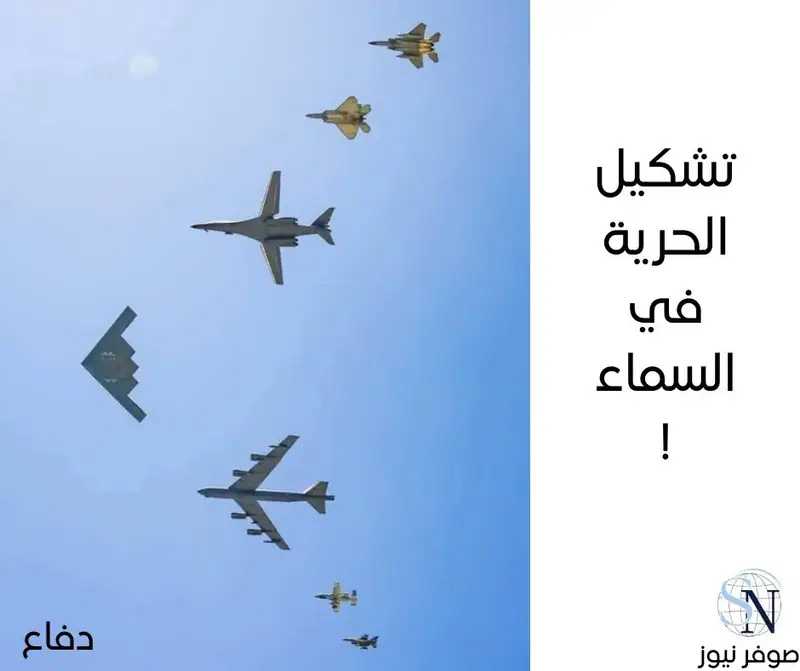 تشكيل الحرية في السماء