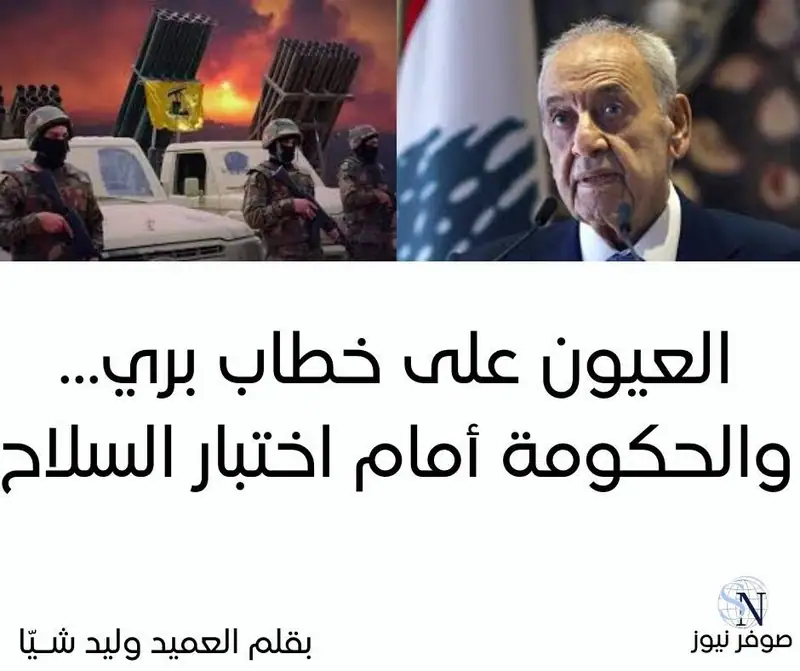 افتتاحية صوفر نيوز – الأحد 31/8/2025
