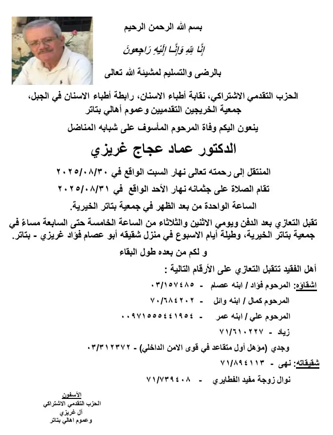 تنعى صوفر نيوز فقيدنا العزيز، ونتقدم من عائلته الكريمة وكافة أحبائه بأحر التعازي