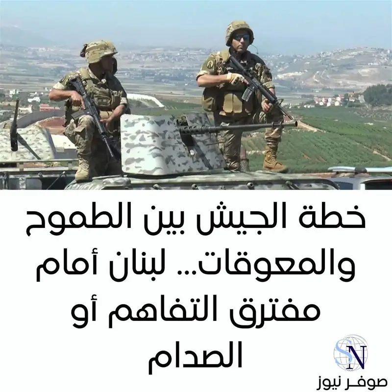 افتتاحية صوفر نيوز ليوم الاثنين 1/9/2025