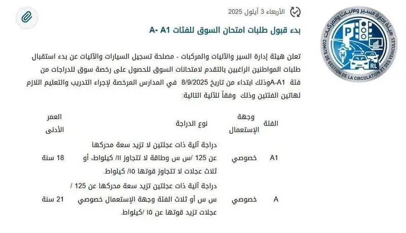 بدء استقبال طلبات الحصول على رخصة سوق للدراجات النارية
