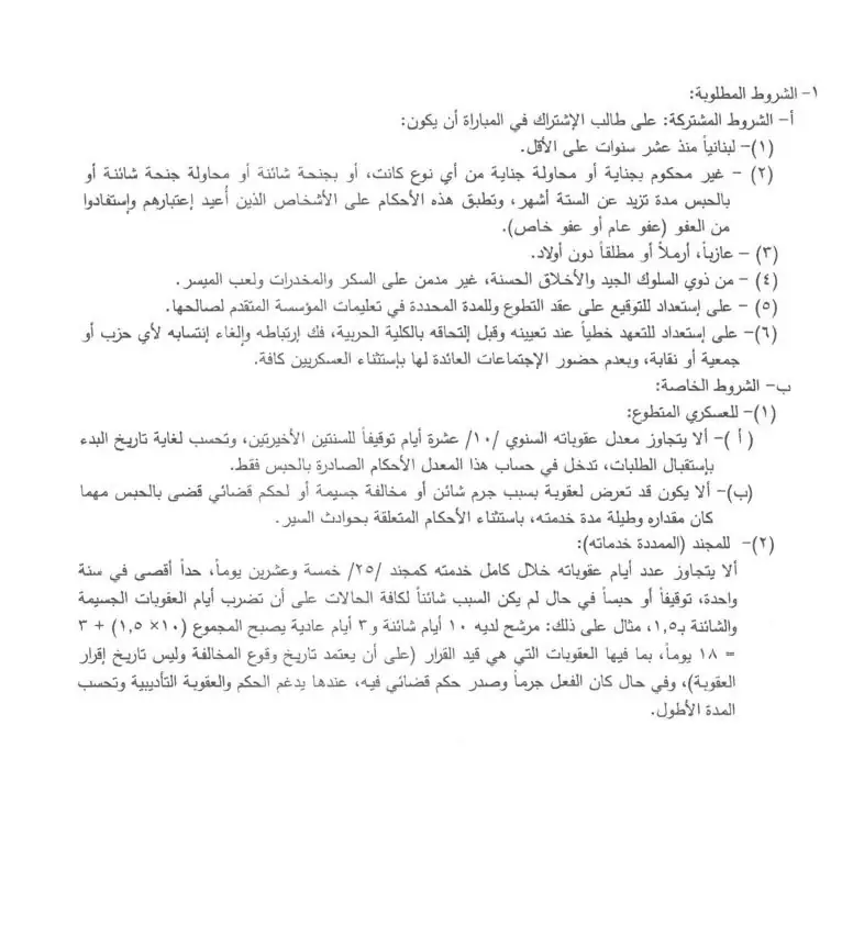 أمن الدولة يدعو الشباب للالتحاق بالكلية الحربية: هذه شروط التقديم