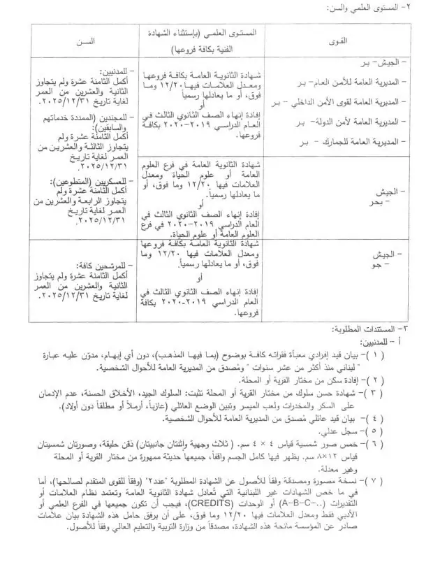 أمن الدولة يدعو الشباب للالتحاق بالكلية الحربية: هذه شروط التقديم