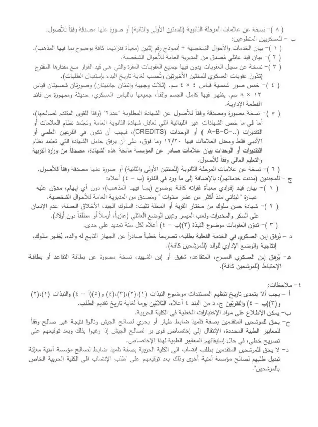 أمن الدولة يدعو الشباب للالتحاق بالكلية الحربية: هذه شروط التقديم