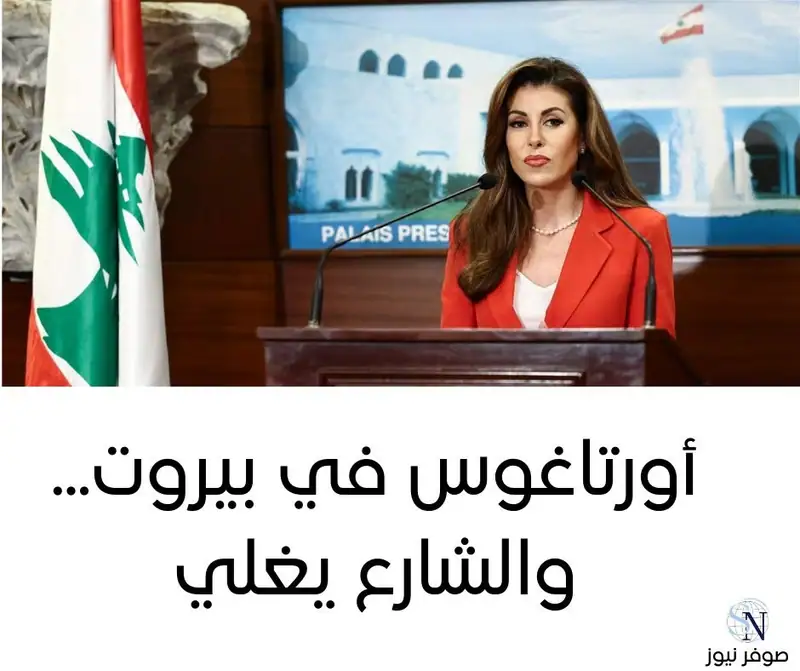 افتتاحية صوفر نيوز – 17 أيلول 2025