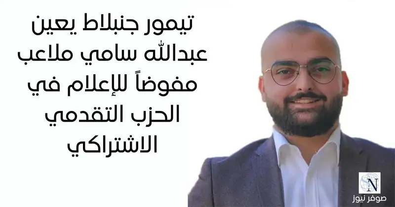 صوفر نيوز – بيروت