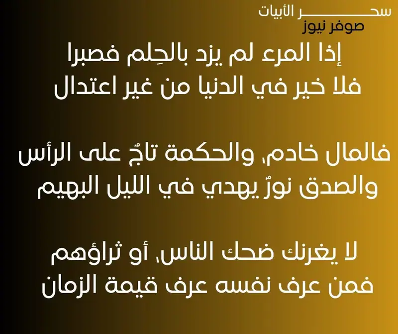 إذا المرء لم يزد بالحِلم فصبرا