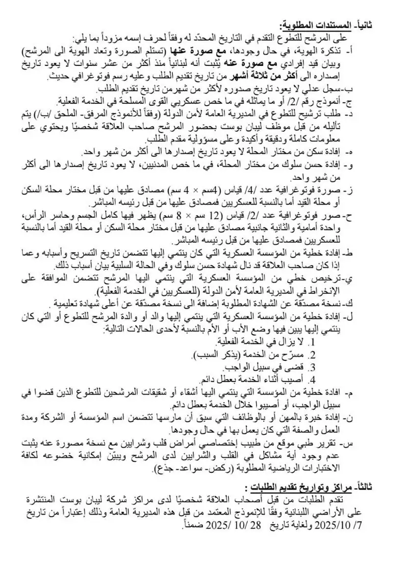 صدر عن المديرية العامة لأمن الدولة – قسم الإعلام والتوجيه والعلاقات العامة