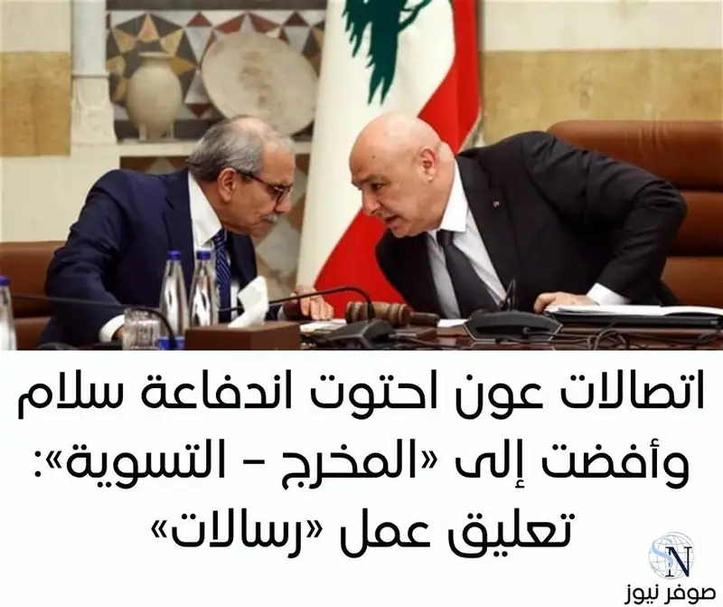 وفقاً لمصادر «صوفر نيوز»