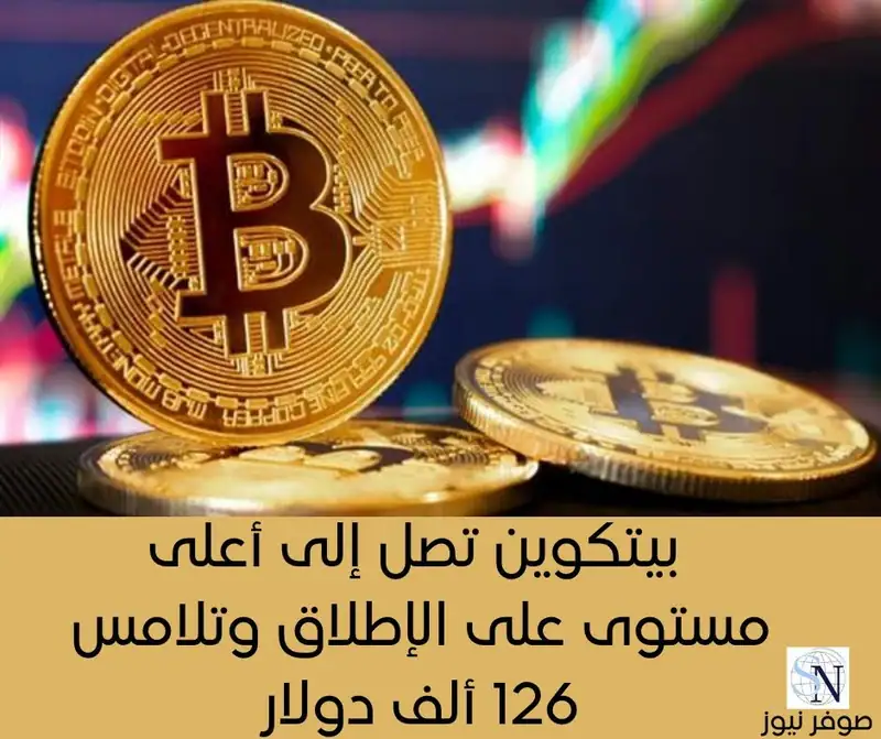 سجلت عملة البيتكوين مستوى قياسياً مرتفعاً جديداً يوم الاثنين مع استمرار أكبر عملة مشفرة في العالم من حيث…