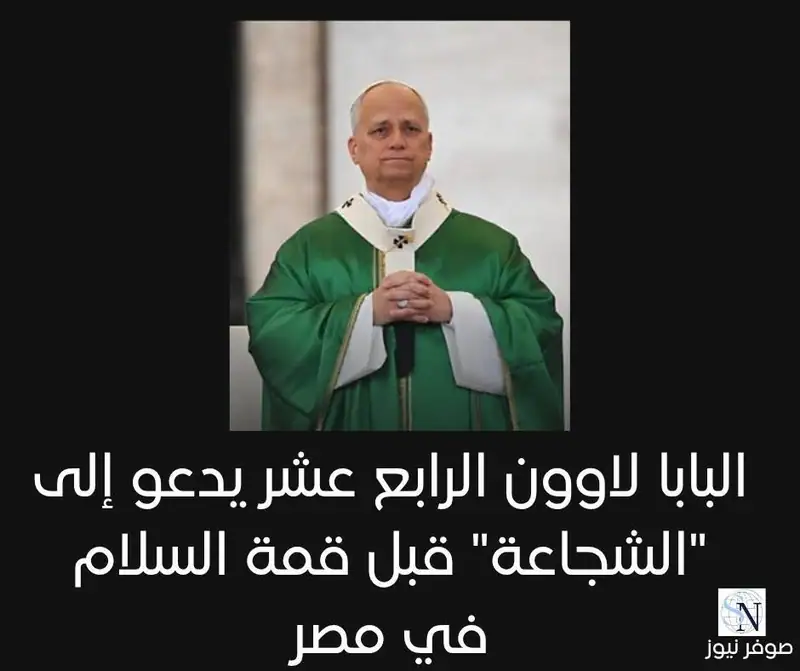 دعا البابا لاوون الرابع عشر، اليوم الأحد