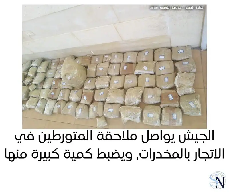 صدر عن قيادة الجيش - مديرية التوجيه البيان الآتي