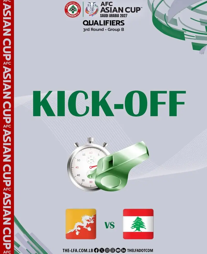 انطلاق مباراة الجولة الرابعة بين منتخبنا الوطني وبوتان في الدور الثالث من تصفيات كأس آسيا - السعودية 2027.