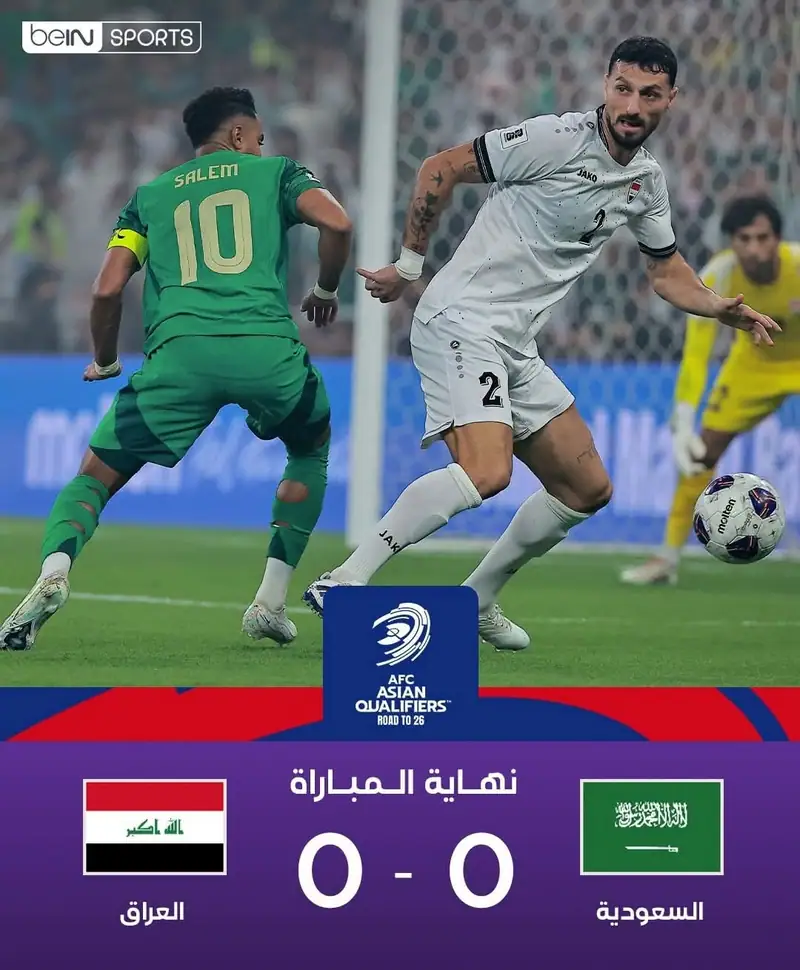 السعودية للمرة الـ7 في المونديال بعد التعادل سلبياً مع العراق وبفارق الأهداف تتصدر المجموعة