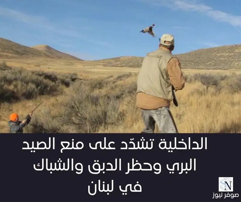 صوفر نيوز | بيئة