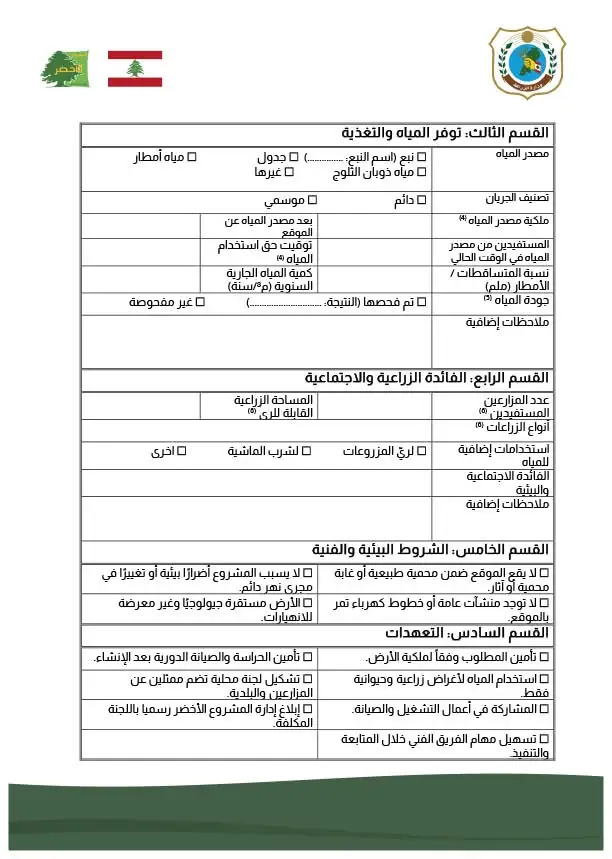 دعوة لتقديم طلبات لإنشاء بحيرات جبلية