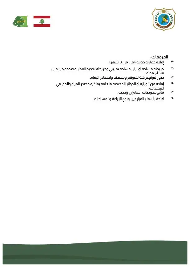 دعوة لتقديم طلبات لإنشاء بحيرات جبلية