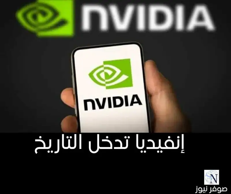 إنفيديا تدخل التاريخ!