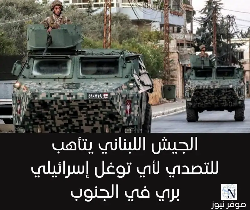 بدأ الجيش اللبناني تنفيذ قرار القيادة في القرى الحدودية