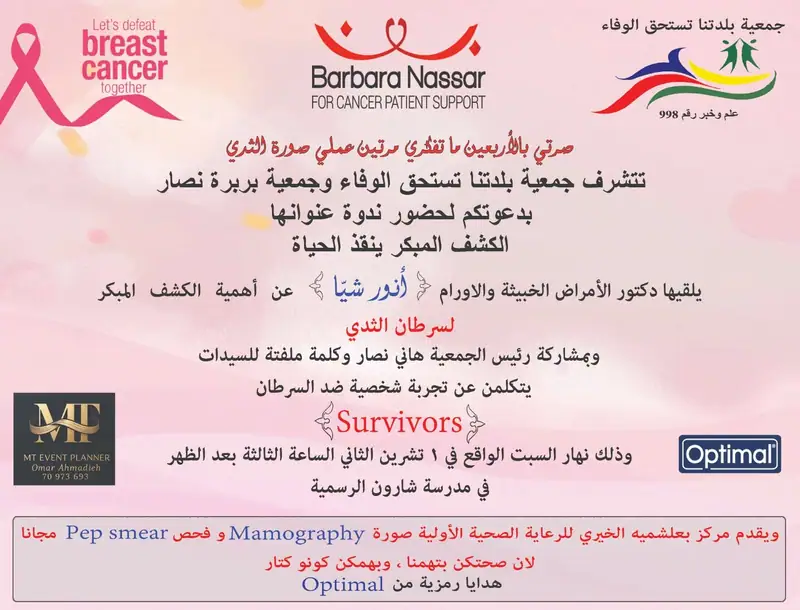 ندوة توعوية بعنوان «الكشف المبكر ينقذ الحياة»