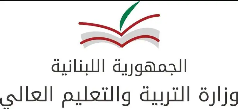 أصدرت وزيرة التربية والتعليم العالي الدكتورة ريما كرامي المذكرة الإدارية رقم 77/م/2025 بتاريخ 12 تشرين الثاني 2025