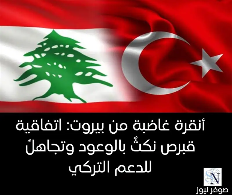 لبنان