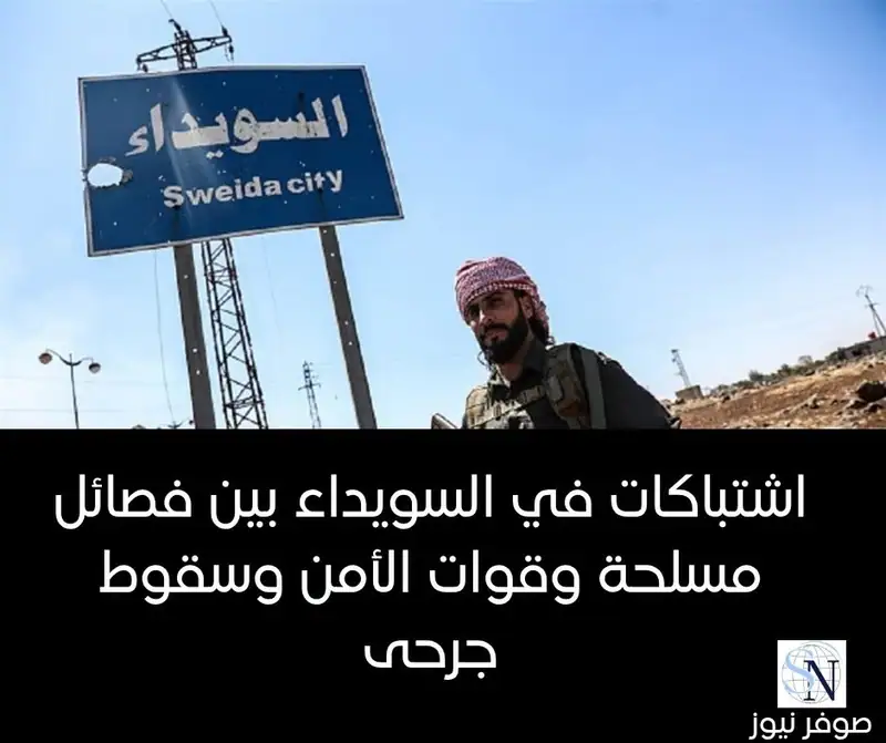 صوفر نيوز - سوريا