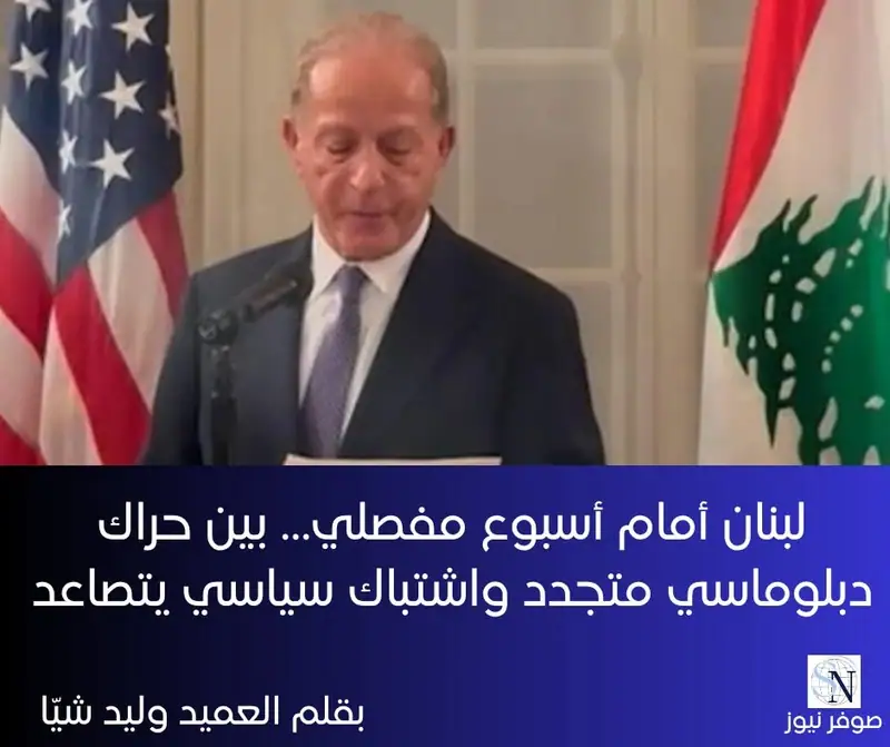 افتتاحية صوفر نيوز الاثنين 17/11/2025