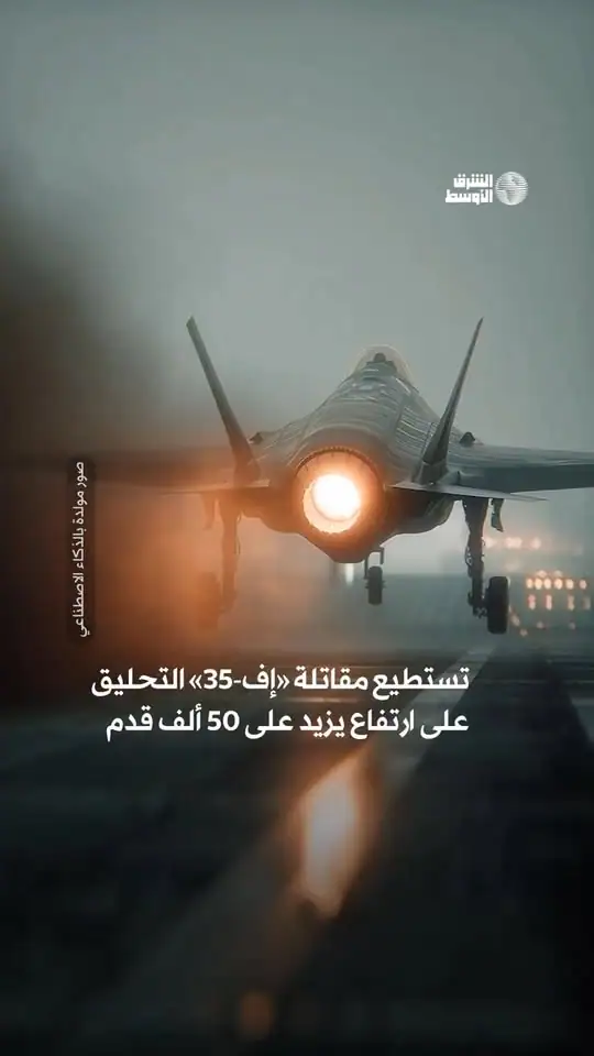 ترمب يعلن بيع مقاتلات «إف-35» للسعودية: لقد كانوا «السعوديون» حليفا عظيما