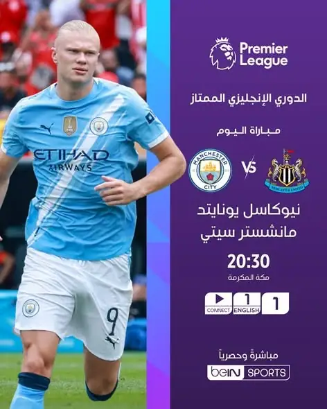 لا تفوّت مشاهدة أبرز مباريات اليوم