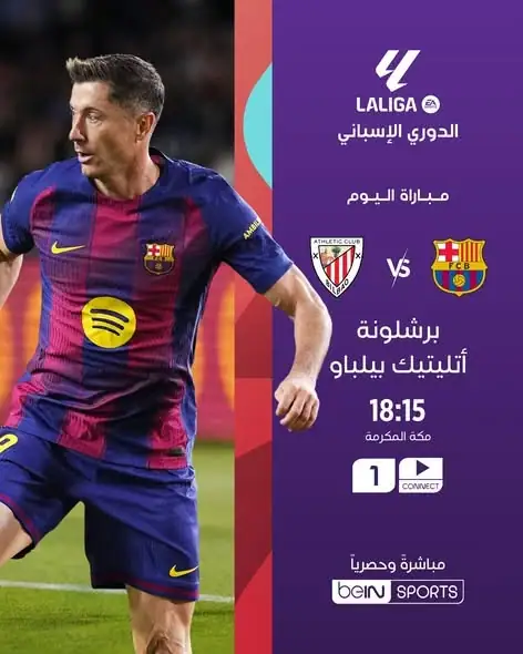 لا تفوّت مشاهدة أبرز مباريات اليوم