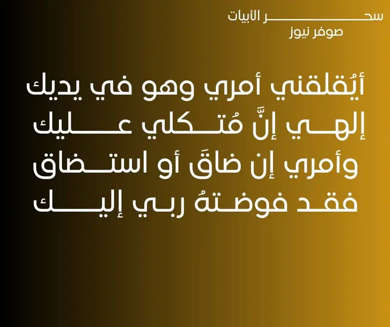 أيُقلقني أمري وهو في يديك؟