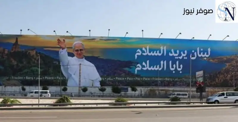 كتب الحبر الأعظم عبر "إكس": "سأتوجه غدًا إلى تركيا ثم إلى لبنان في زيارة لشعوب هذين البلدين العزيزين الغنيين…
