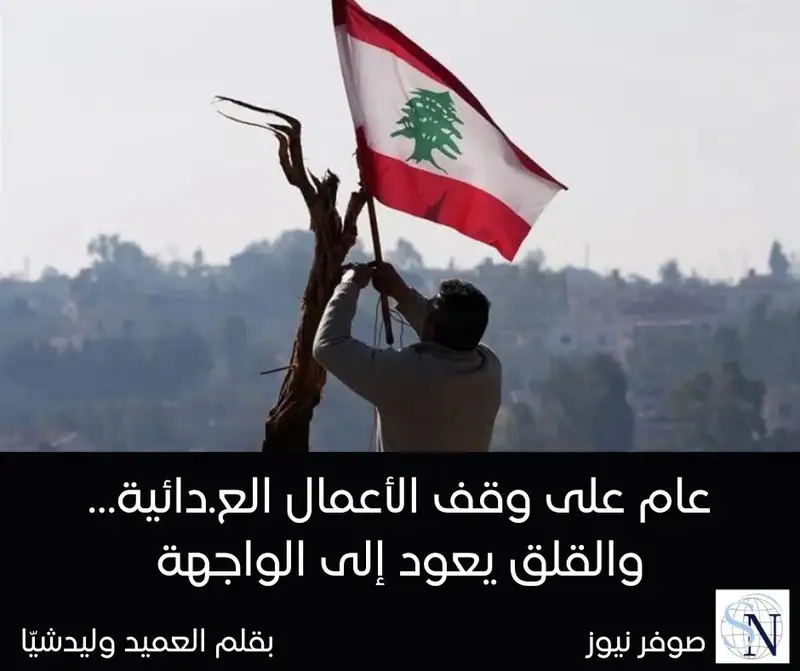 اعادة افتتاحية صوفر نيوز – الأربعاء 26 تشرين الثاني 2025